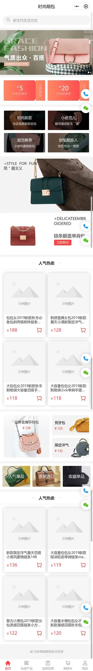 时尚箱包商城小程序模板首页预览