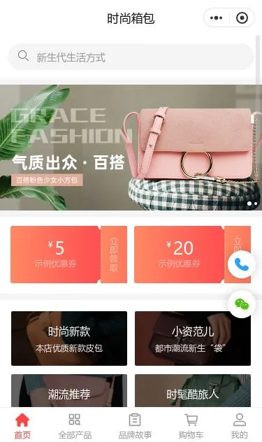 时尚箱包商城小程序模板第1个页面预览