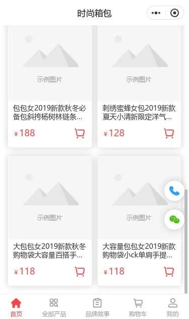 时尚箱包商城小程序模板第3个页面预览