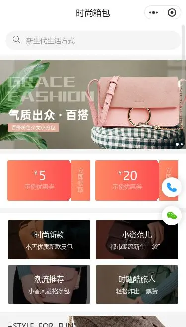 时尚箱包商城小程序模板首页预览