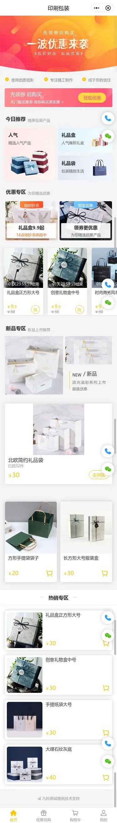 礼品印刷包装商城小程序模板首页预览