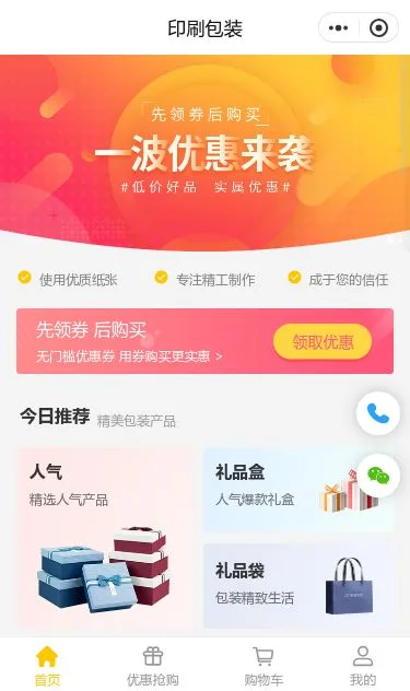 礼品印刷包装商城小程序模板第1个页面预览