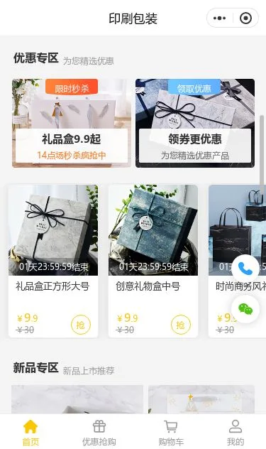 礼品印刷包装商城小程序模板第2个页面预览