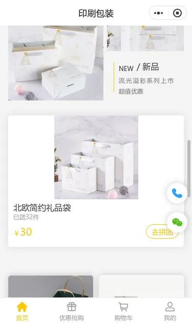 礼品印刷包装商城小程序模板第3个页面预览