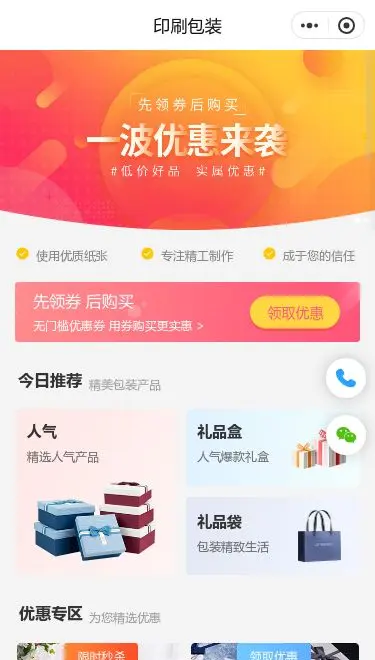 礼品印刷包装商城小程序模板首页预览
