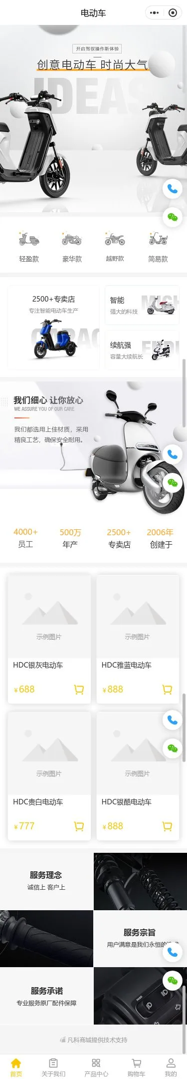 电动车商城小程序模板首页预览