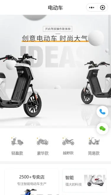 电动车商城小程序模板首页预览