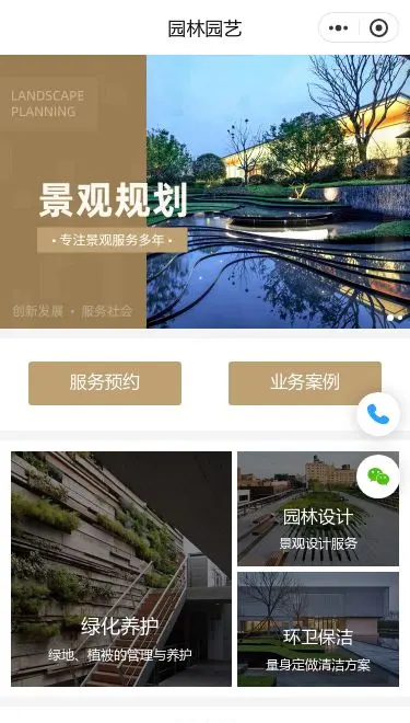 园林景观设计服务小程序模板首页预览