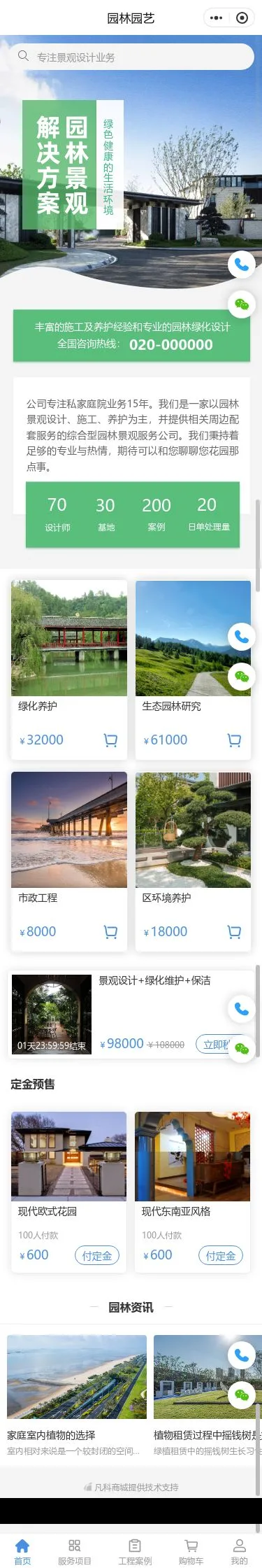 别墅园林景观服务小程序模板首页预览