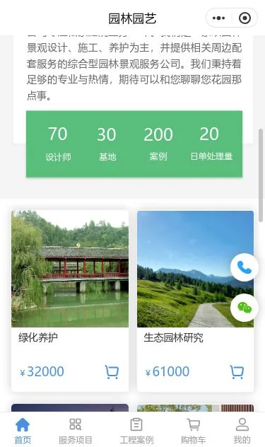 别墅园林景观服务小程序模板第2个页面预览