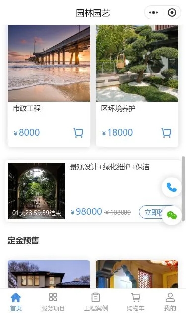 别墅园林景观服务小程序模板第3个页面预览