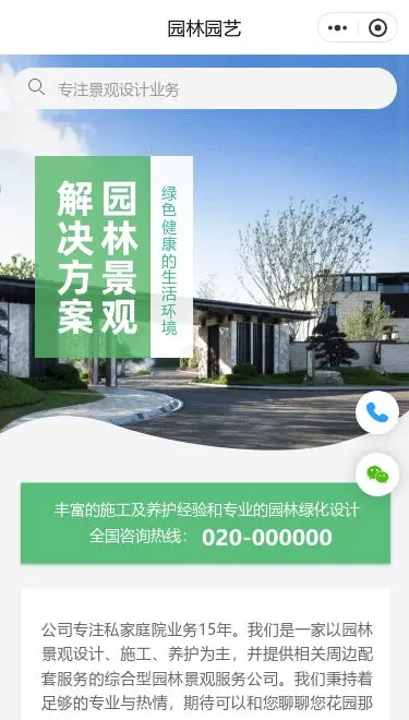 别墅园林景观服务小程序模板首页预览