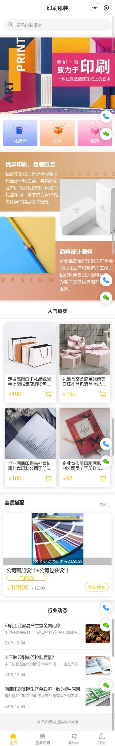 商业印刷服务小程序模板首页预览