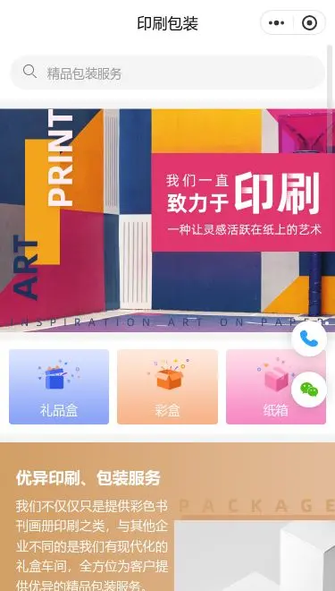 商业印刷服务小程序模板首页预览