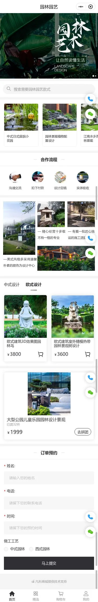 森林园林景观服务小程序模板首页预览