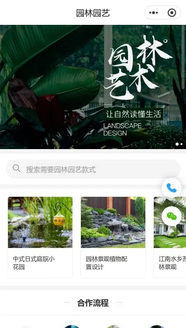 森林园林景观服务小程序模板首页预览