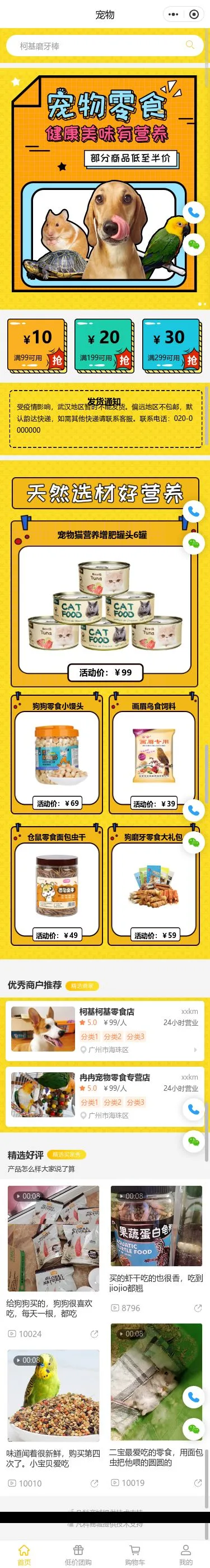 宠物零食商城小程序模板首页预览