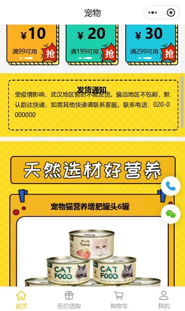 宠物零食商城小程序模板第2个页面预览