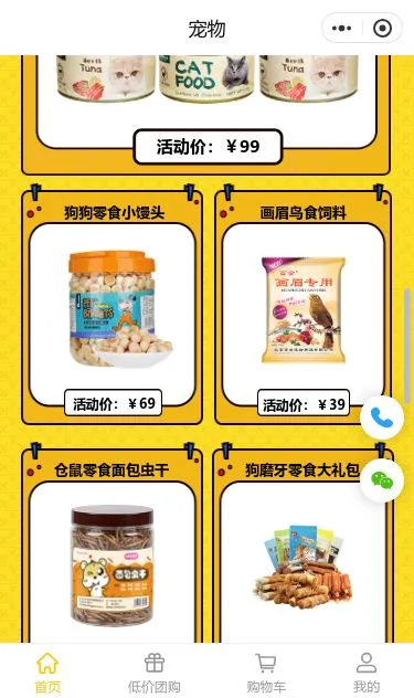宠物零食商城小程序模板第3个页面预览