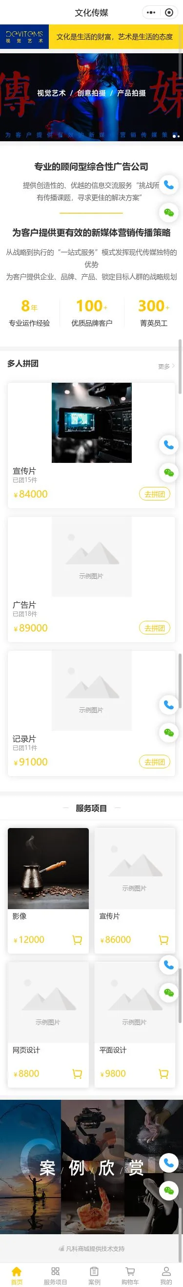 广告文化传媒服务小程序模板首页预览
