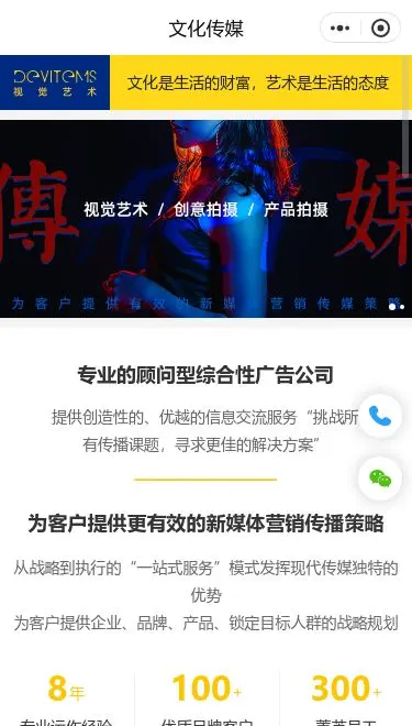 广告文化传媒服务小程序模板首页预览