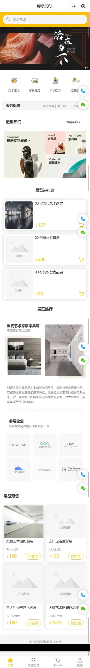 展览设计服务小程序模板首页预览