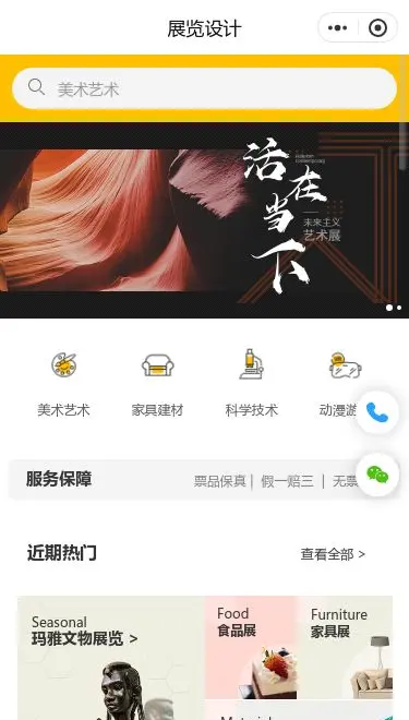 展览设计服务小程序模板首页预览