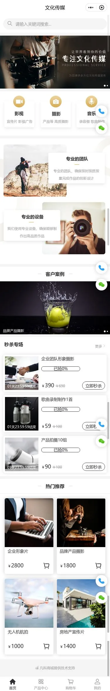专业文化传媒服务小程序模板首页预览
