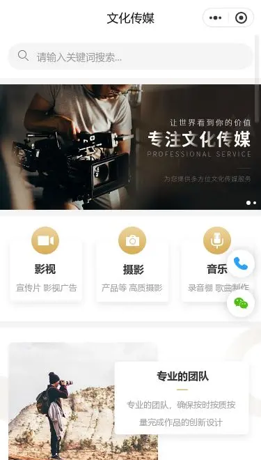 专业文化传媒服务小程序模板首页预览