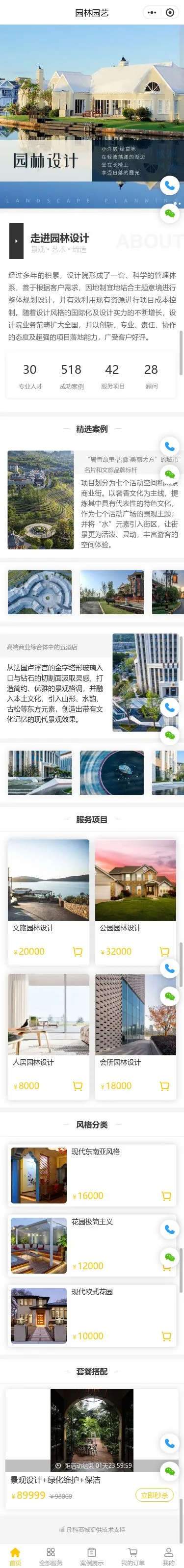 园林设计服务小程序模板首页预览