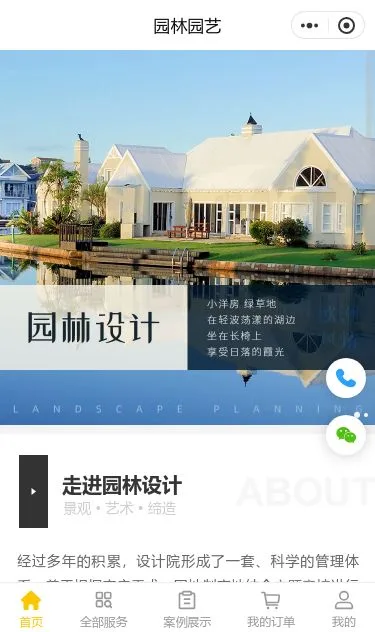 园林设计服务小程序模板第1个页面预览