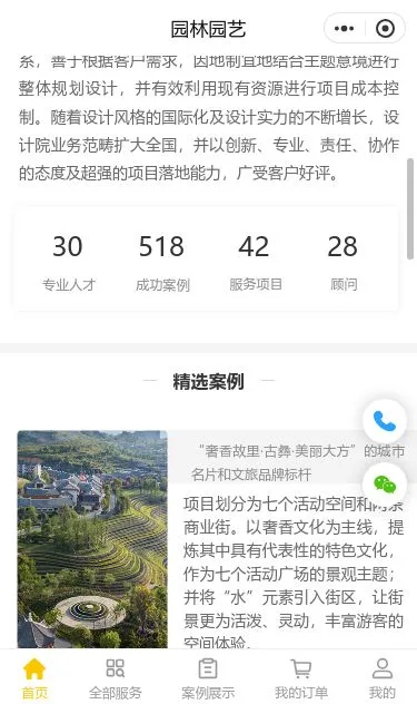 园林设计服务小程序模板第2个页面预览