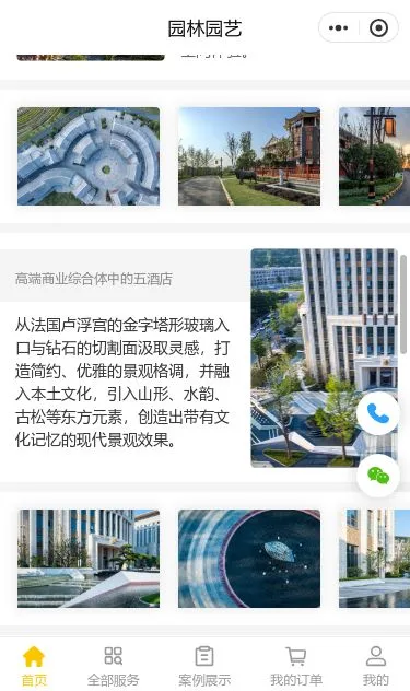园林设计服务小程序模板第3个页面预览