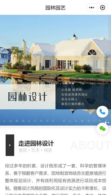 园林设计服务小程序模板首页预览