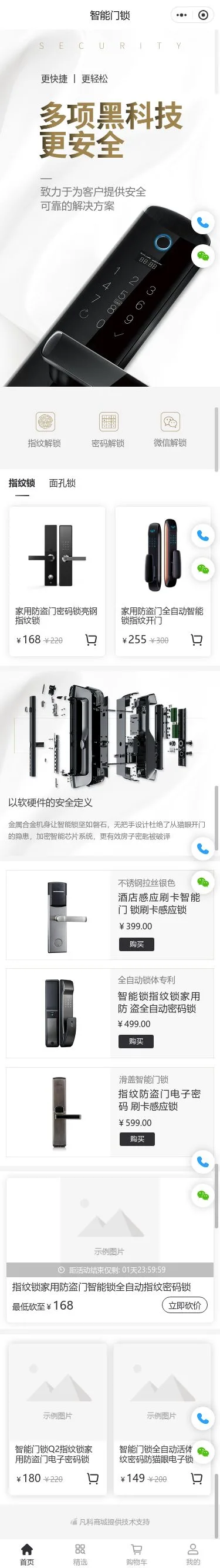 智能门锁商城小程序模板首页预览