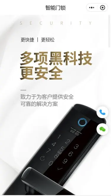 智能门锁商城小程序模板首页预览