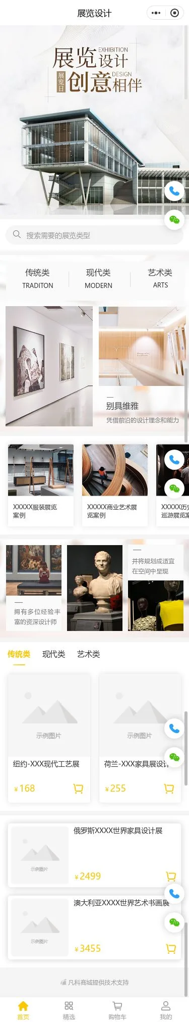 创意展览设计服务小程序模板首页预览