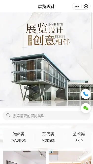 创意展览设计服务小程序模板首页预览