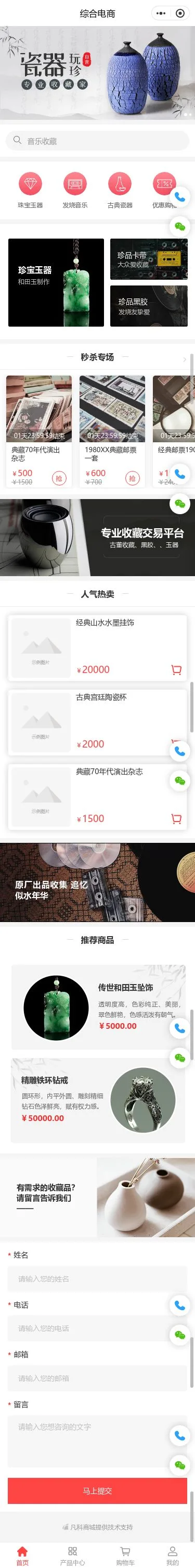 陶瓷饰品综合商城小程序模板首页预览
