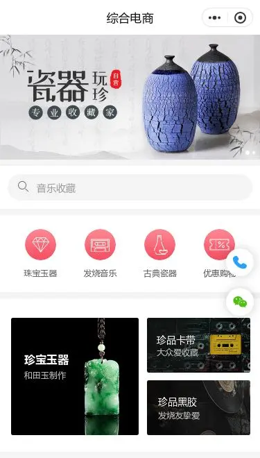 陶瓷饰品综合商城小程序模板首页预览