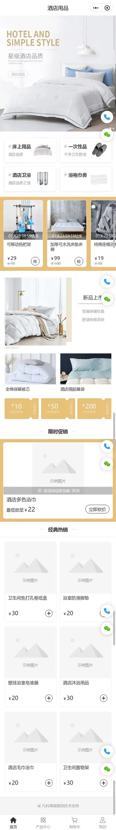 酒店床品商城小程序模板首页预览