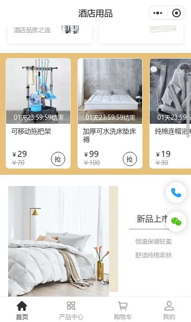 酒店床品商城小程序模板第2个页面预览
