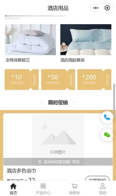 酒店床品商城小程序模板第3个页面预览
