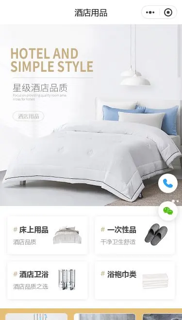 酒店床品商城小程序模板首页预览