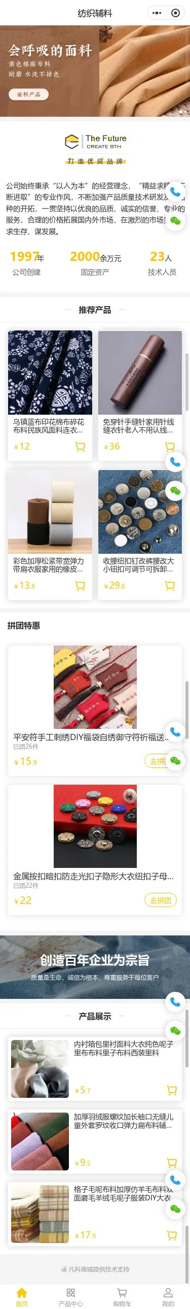 服装面料商城小程序模板首页预览