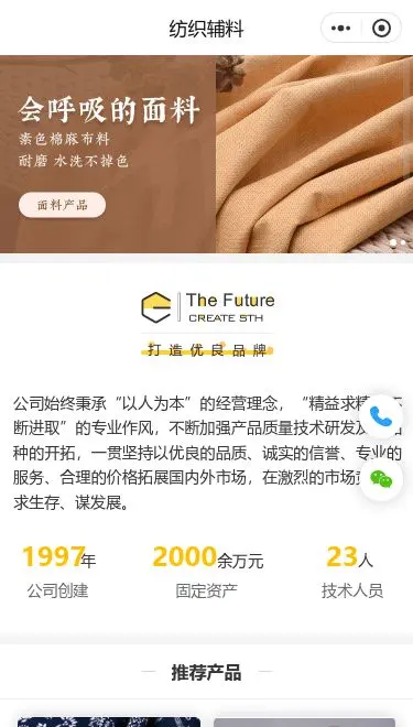 服装面料商城小程序模板首页预览