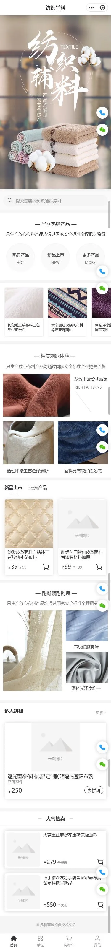 毛巾纺织用品商城小程序模板首页预览