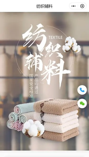 毛巾纺织用品商城小程序模板首页预览