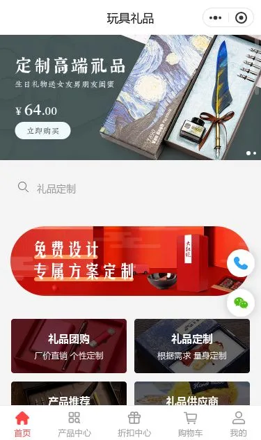 玩具礼品商城小程序模板第1个页面预览