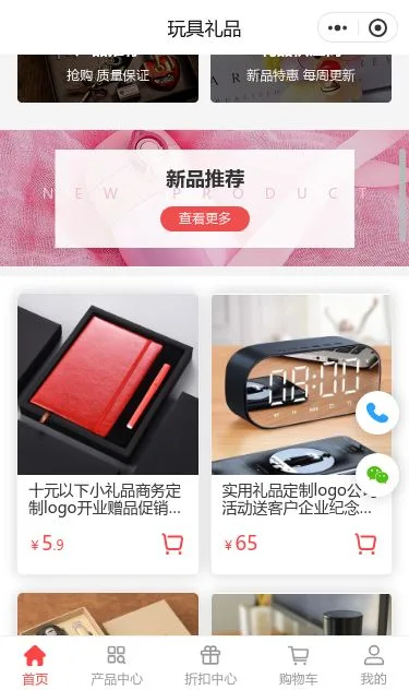 玩具礼品商城小程序模板第2个页面预览
